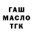 ГАШИШ ice o lator Tatyana Borzunova
